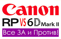 Canon EOS RP VS Canon 6D Mark II
